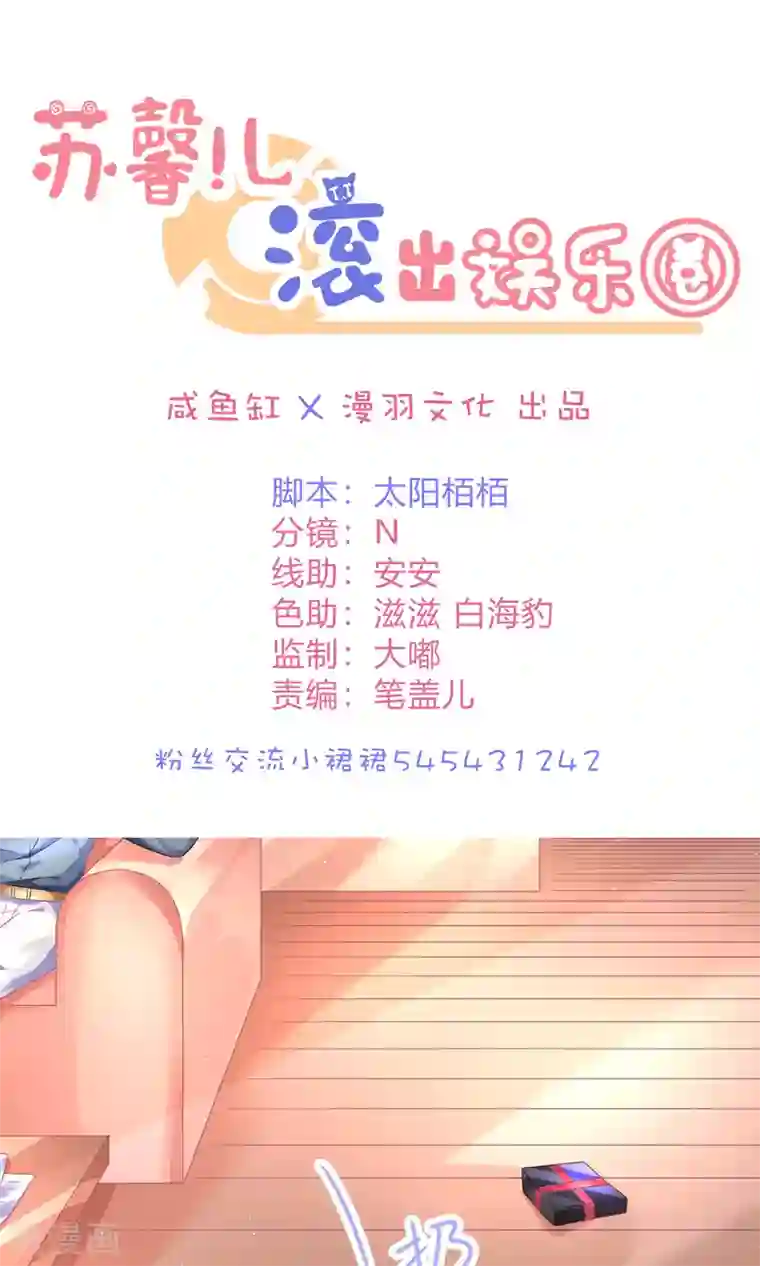 苏馨儿滚出娱乐圈第22话1 你怎么会知道我的口味？