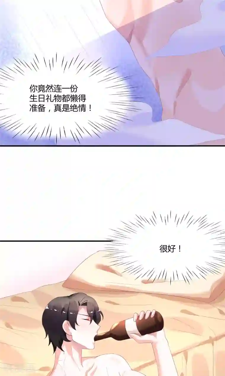 苏馨儿滚出娱乐圈第22话1 你怎么会知道我的口味？