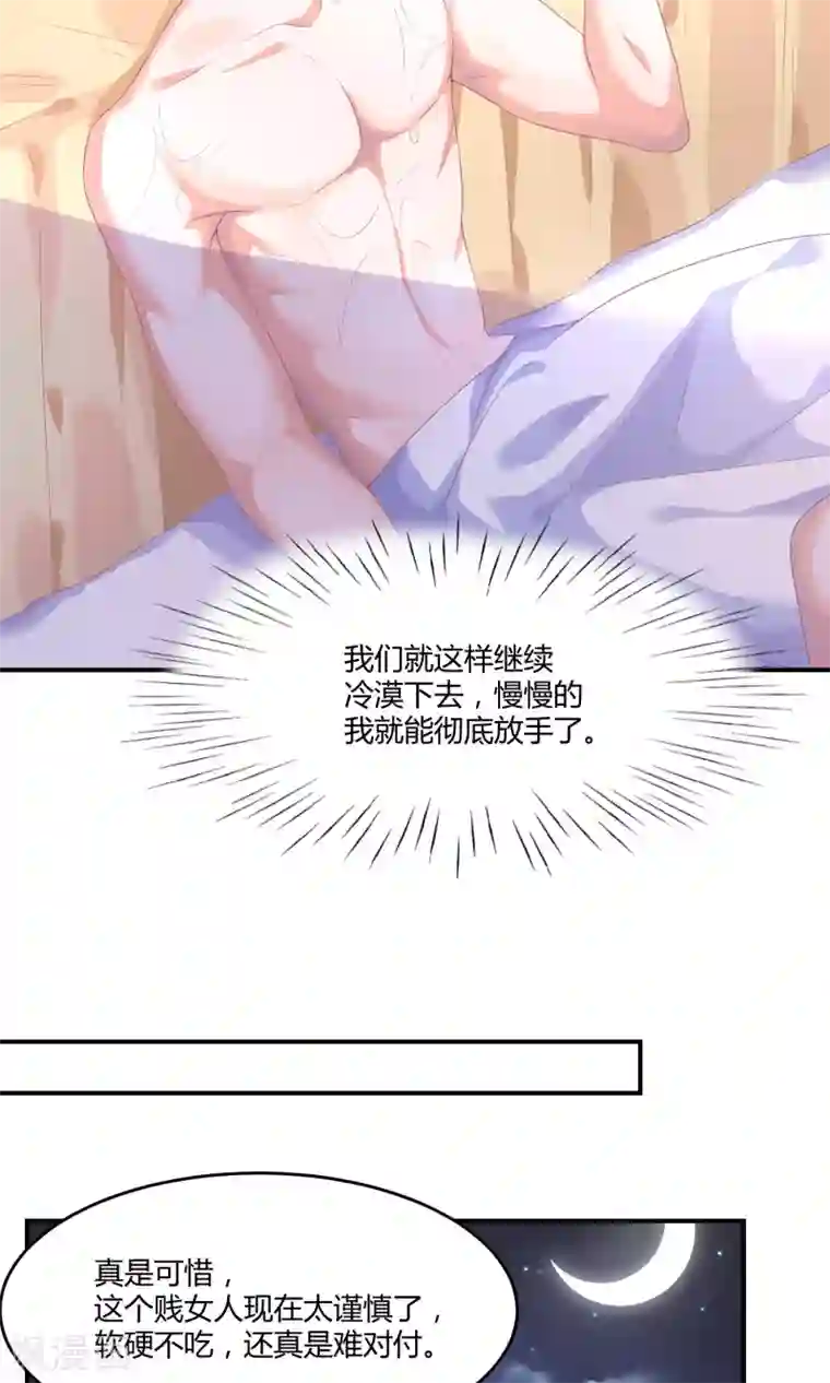 苏馨儿滚出娱乐圈第22话1 你怎么会知道我的口味？