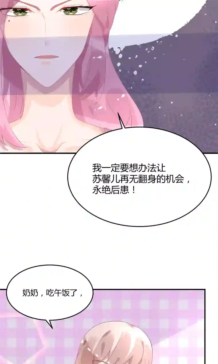 苏馨儿滚出娱乐圈第22话1 你怎么会知道我的口味？