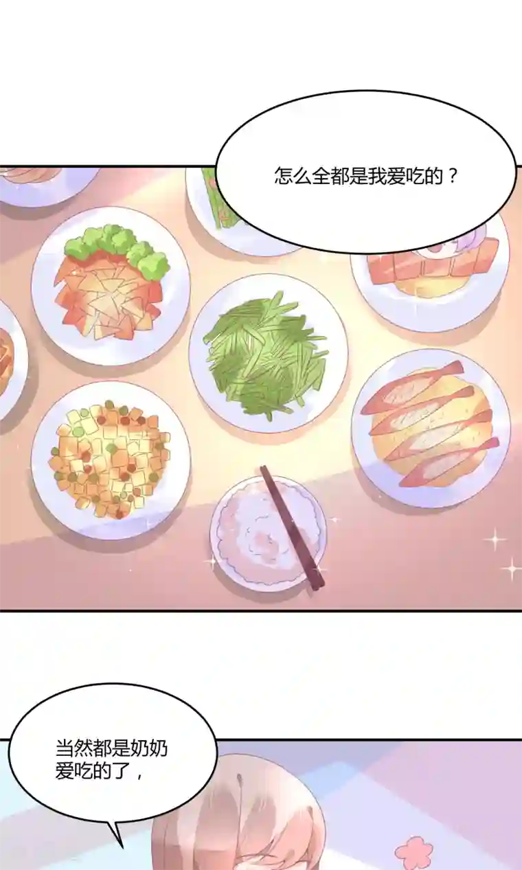 苏馨儿滚出娱乐圈第22话1 你怎么会知道我的口味？