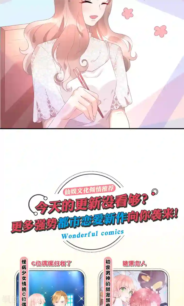 苏馨儿滚出娱乐圈第22话1 你怎么会知道我的口味？