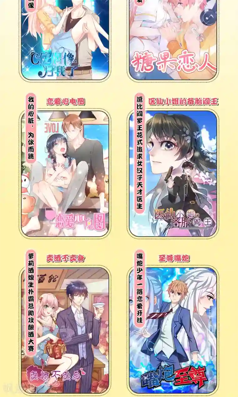 苏馨儿滚出娱乐圈第22话1 你怎么会知道我的口味？