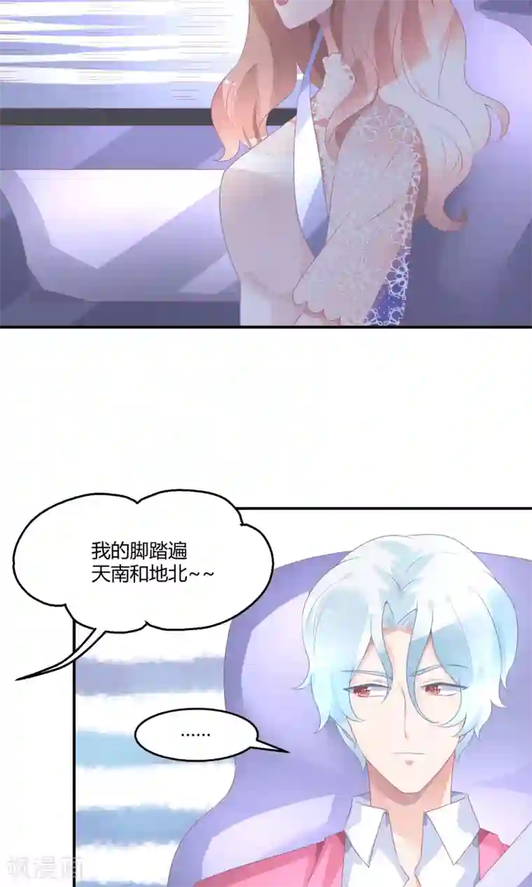 苏馨儿滚出娱乐圈第22话2 你怎么会知道我的口味？