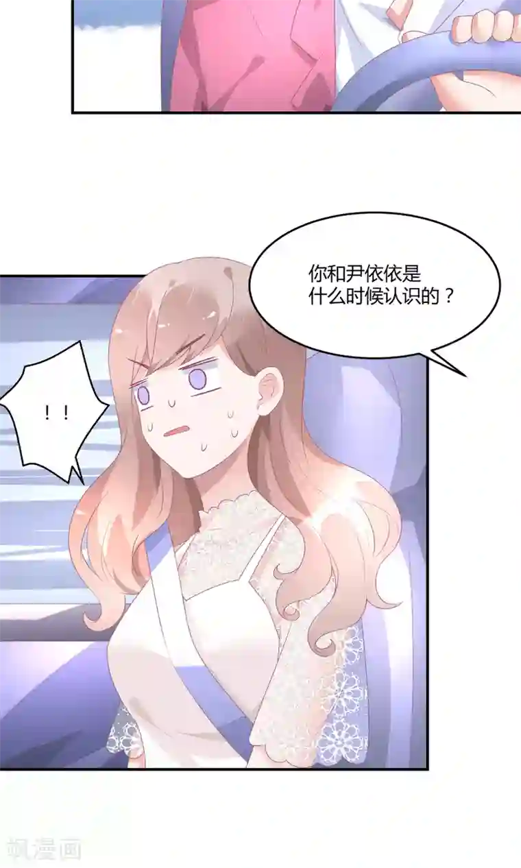 苏馨儿滚出娱乐圈第22话2 你怎么会知道我的口味？