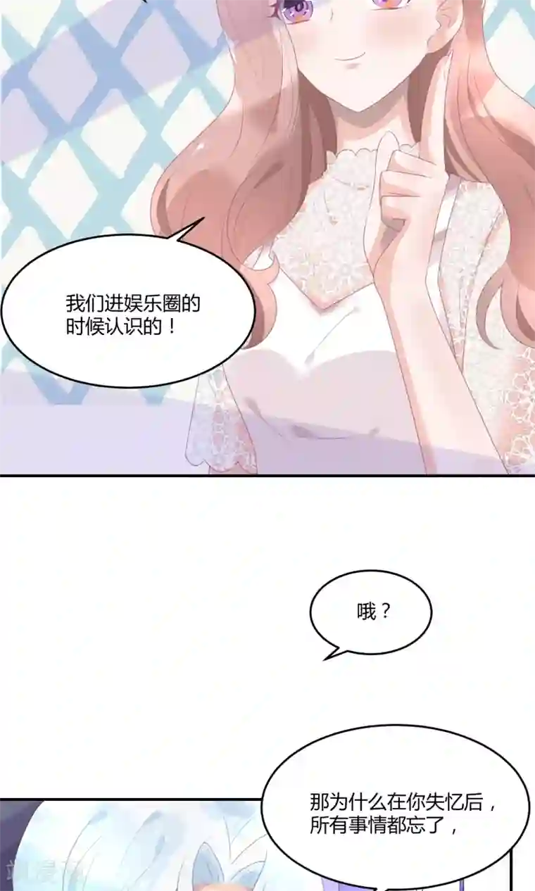 苏馨儿滚出娱乐圈第22话2 你怎么会知道我的口味？