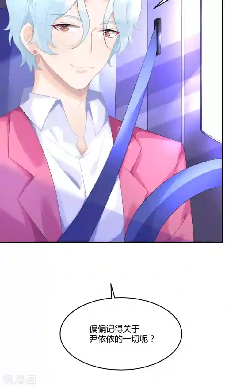 苏馨儿滚出娱乐圈第22话2 你怎么会知道我的口味？