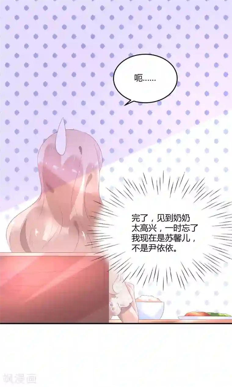 苏馨儿滚出娱乐圈第22话2 你怎么会知道我的口味？