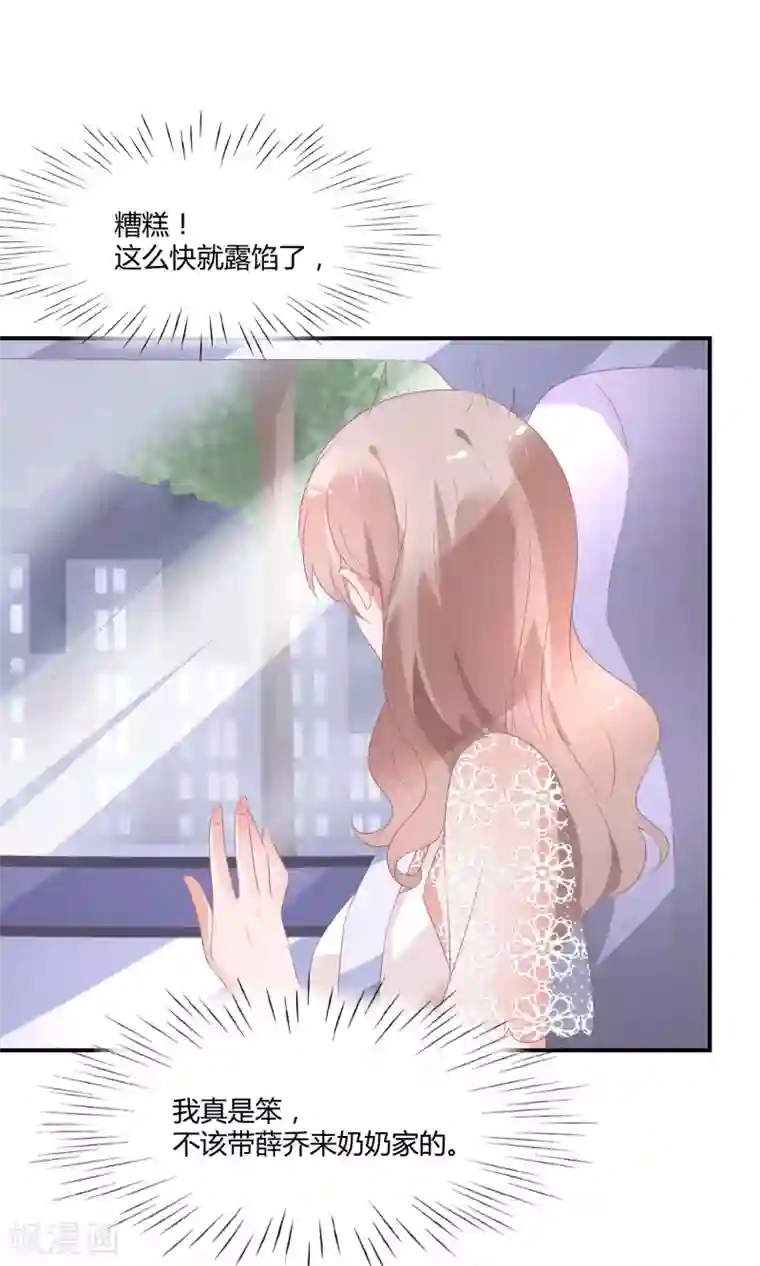 苏馨儿滚出娱乐圈第22话2 你怎么会知道我的口味？