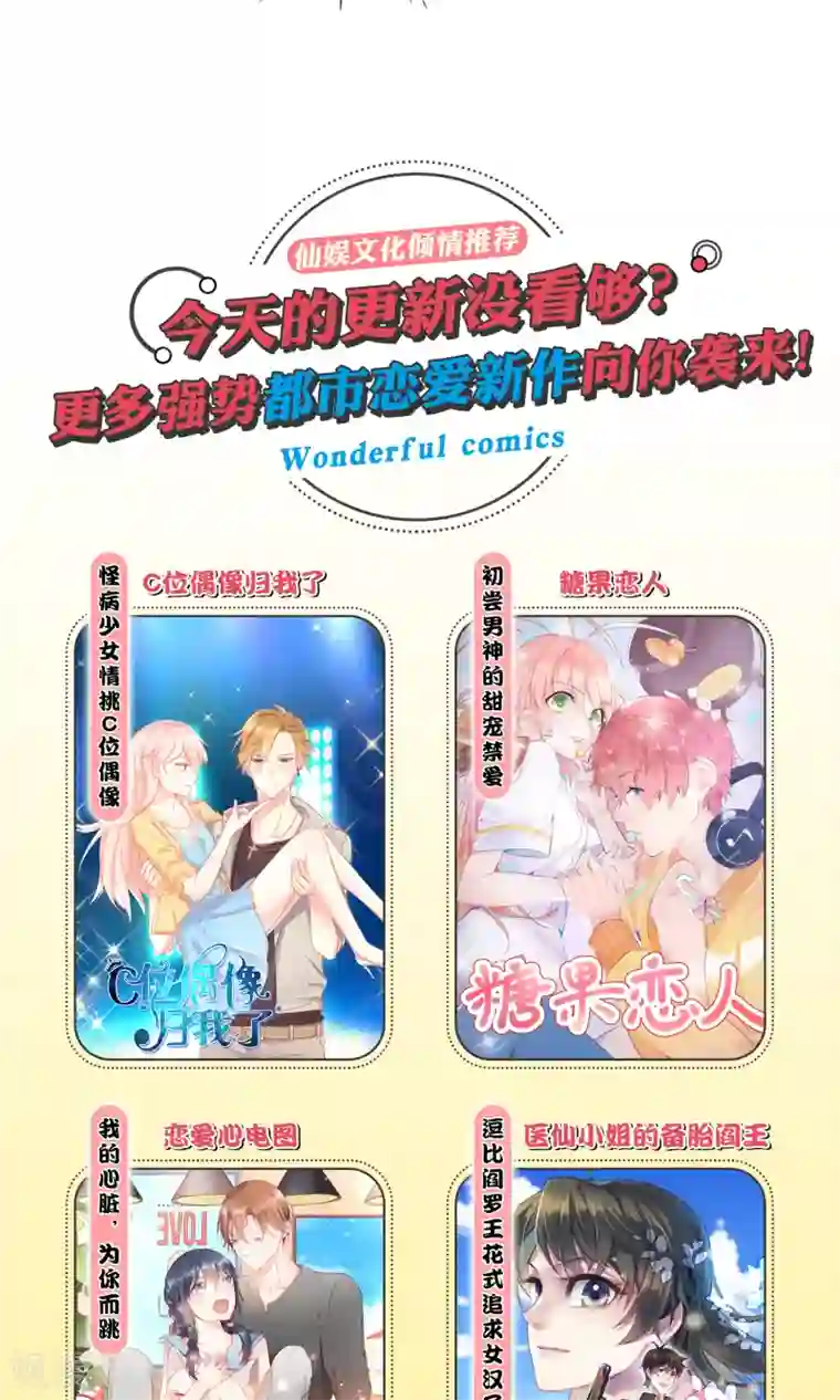 苏馨儿滚出娱乐圈第22话2 你怎么会知道我的口味？