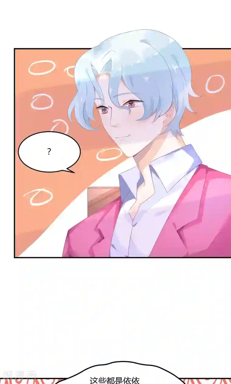 苏馨儿滚出娱乐圈第22话2 你怎么会知道我的口味？