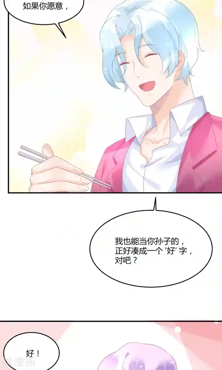 苏馨儿滚出娱乐圈第22话2 你怎么会知道我的口味？