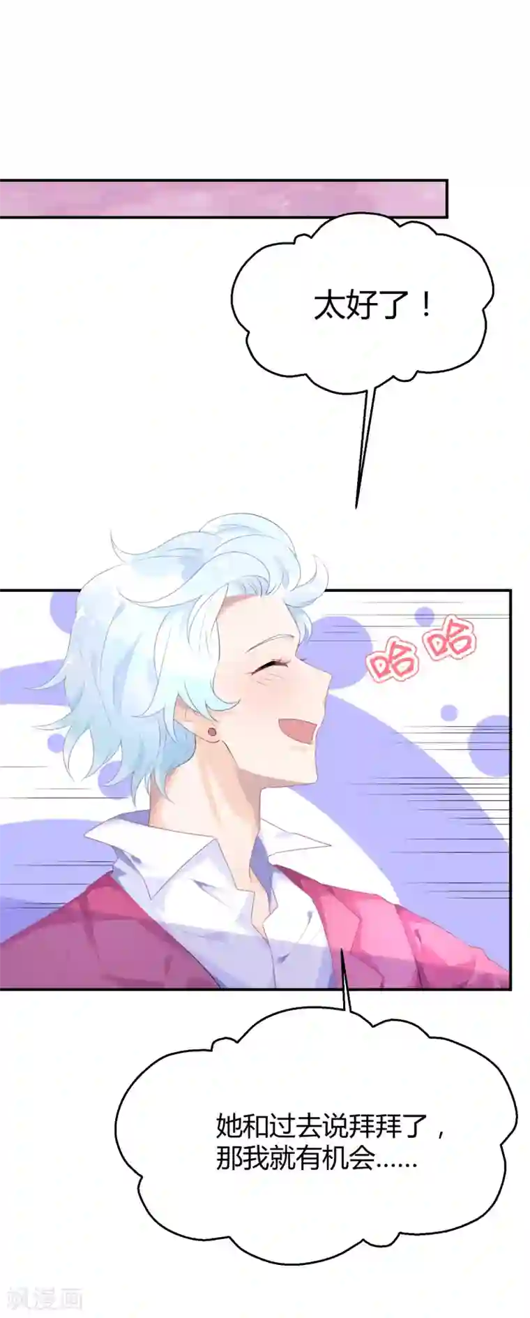 苏馨儿滚出娱乐圈第23话 他有机会追她了