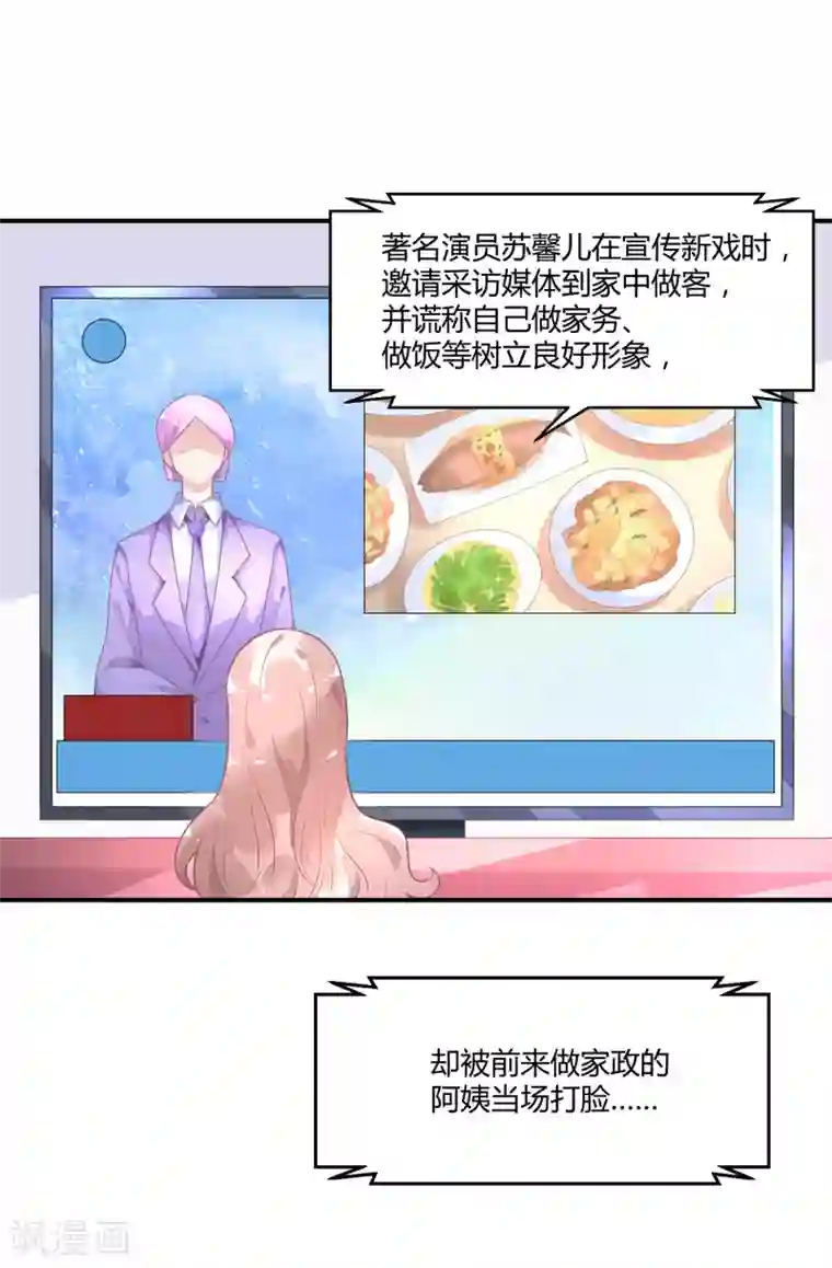 苏馨儿滚出娱乐圈第23话 他有机会追她了