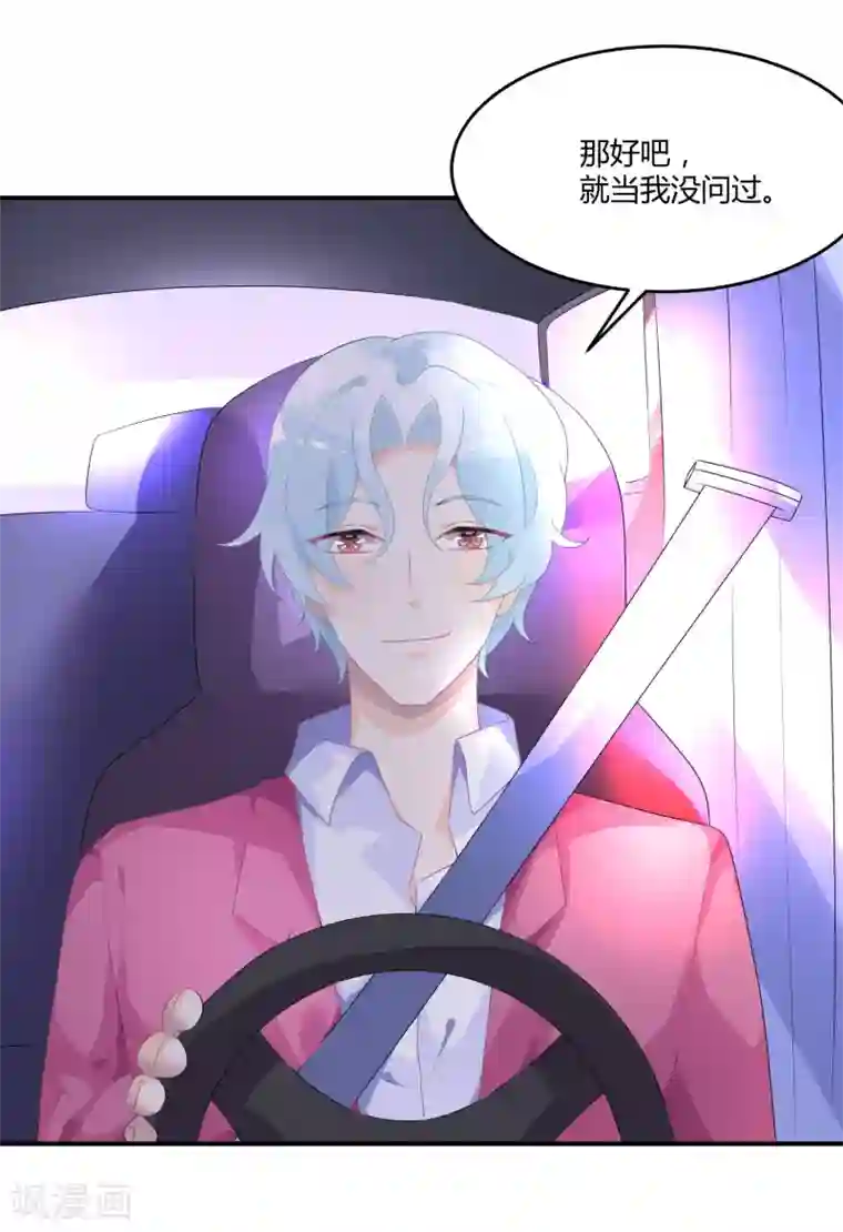 苏馨儿滚出娱乐圈第23话 他有机会追她了