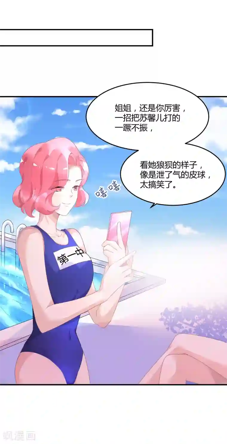 苏馨儿滚出娱乐圈第24话1 我看谁敢动她