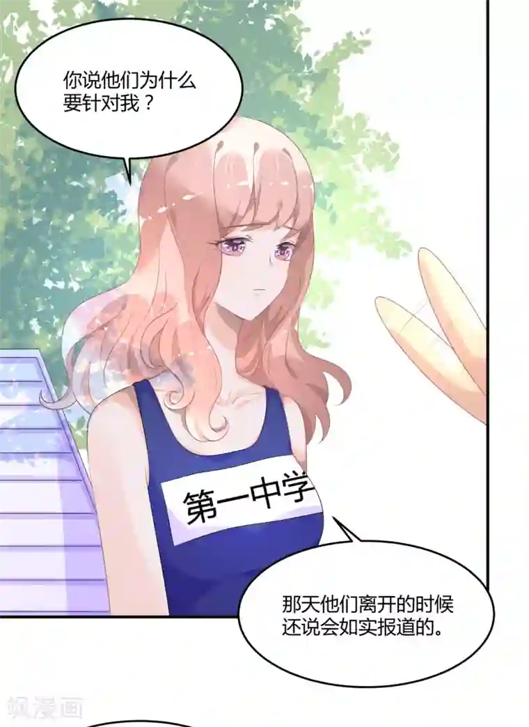 苏馨儿滚出娱乐圈第24话1 我看谁敢动她