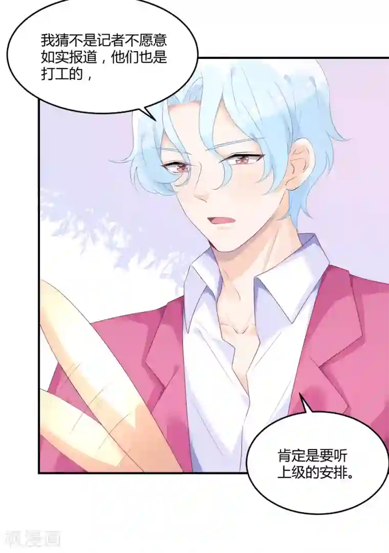 苏馨儿滚出娱乐圈第24话1 我看谁敢动她