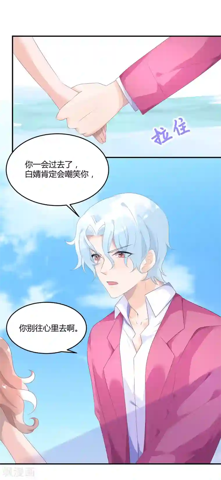 苏馨儿滚出娱乐圈第24话1 我看谁敢动她