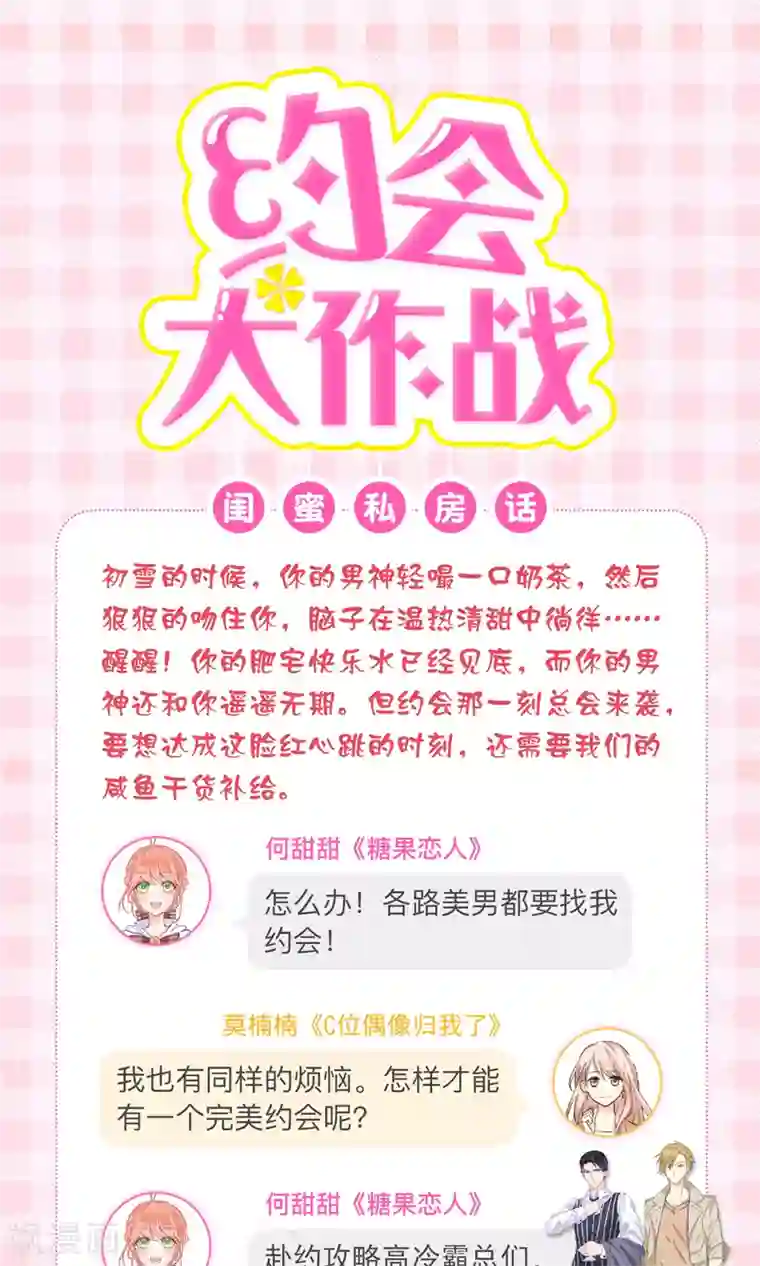 苏馨儿滚出娱乐圈第24话1 我看谁敢动她