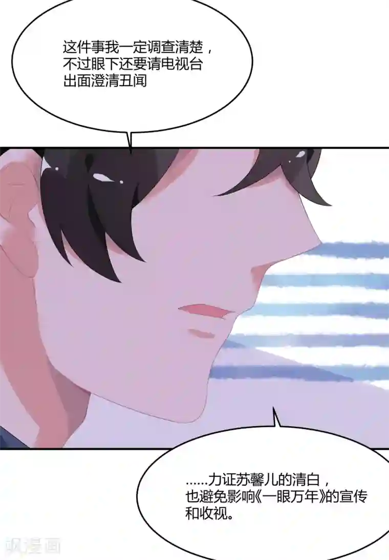 苏馨儿滚出娱乐圈第24话1 我看谁敢动她