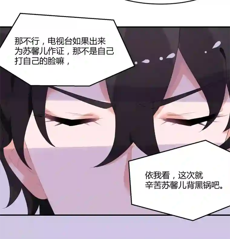 苏馨儿滚出娱乐圈第24话1 我看谁敢动她