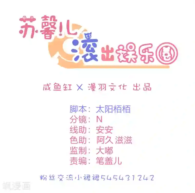 苏馨儿滚出娱乐圈第24话2 我看谁敢动她