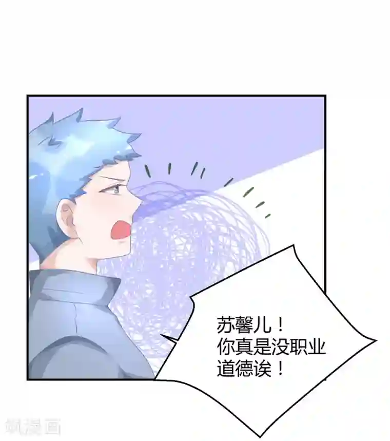 苏馨儿滚出娱乐圈第24话2 我看谁敢动她