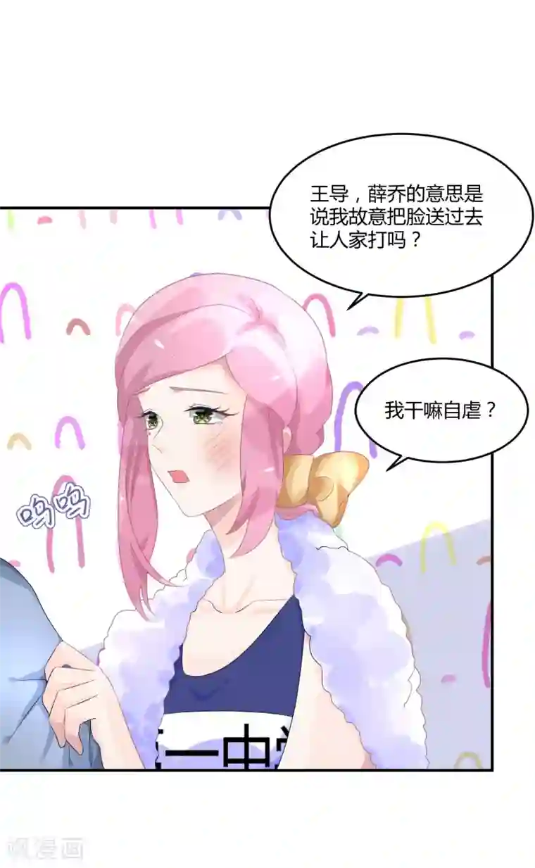 苏馨儿滚出娱乐圈第24话2 我看谁敢动她