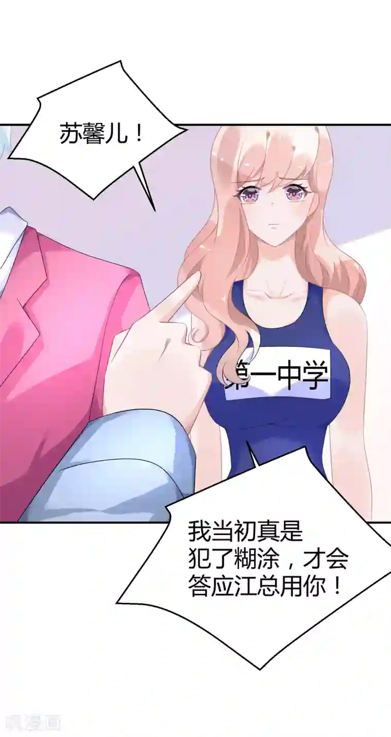 苏馨儿滚出娱乐圈第24话2 我看谁敢动她