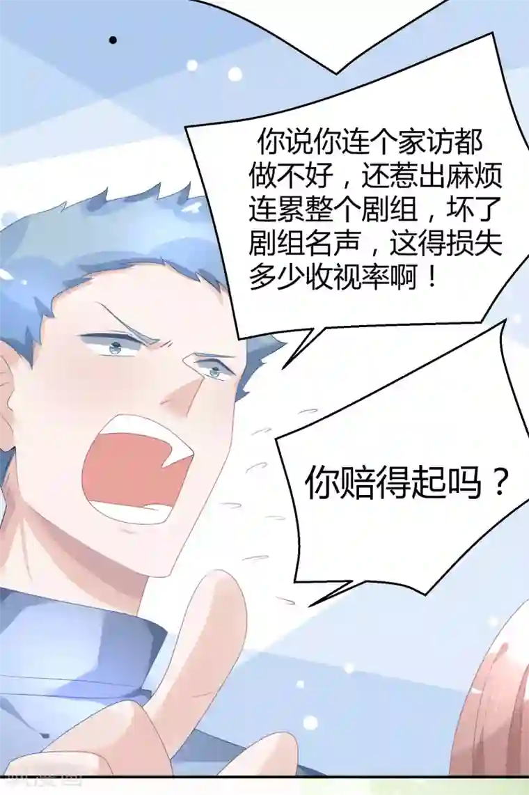 苏馨儿滚出娱乐圈第24话2 我看谁敢动她