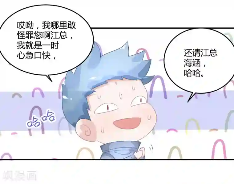 苏馨儿滚出娱乐圈第24话2 我看谁敢动她