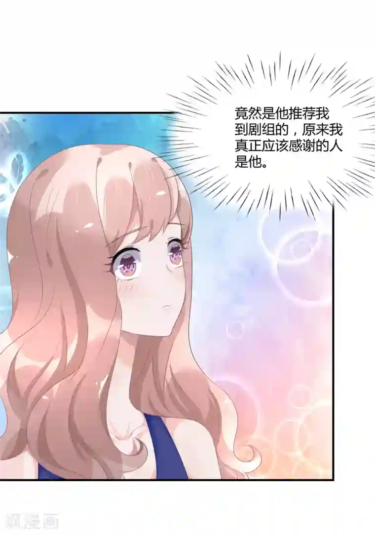 苏馨儿滚出娱乐圈第24话2 我看谁敢动她