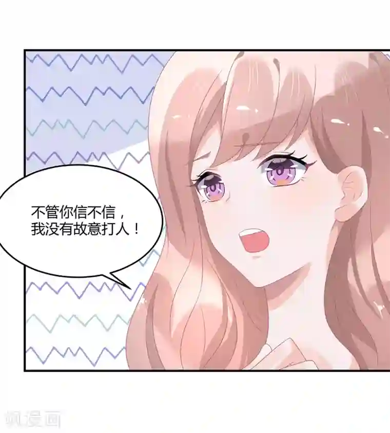 苏馨儿滚出娱乐圈第24话2 我看谁敢动她