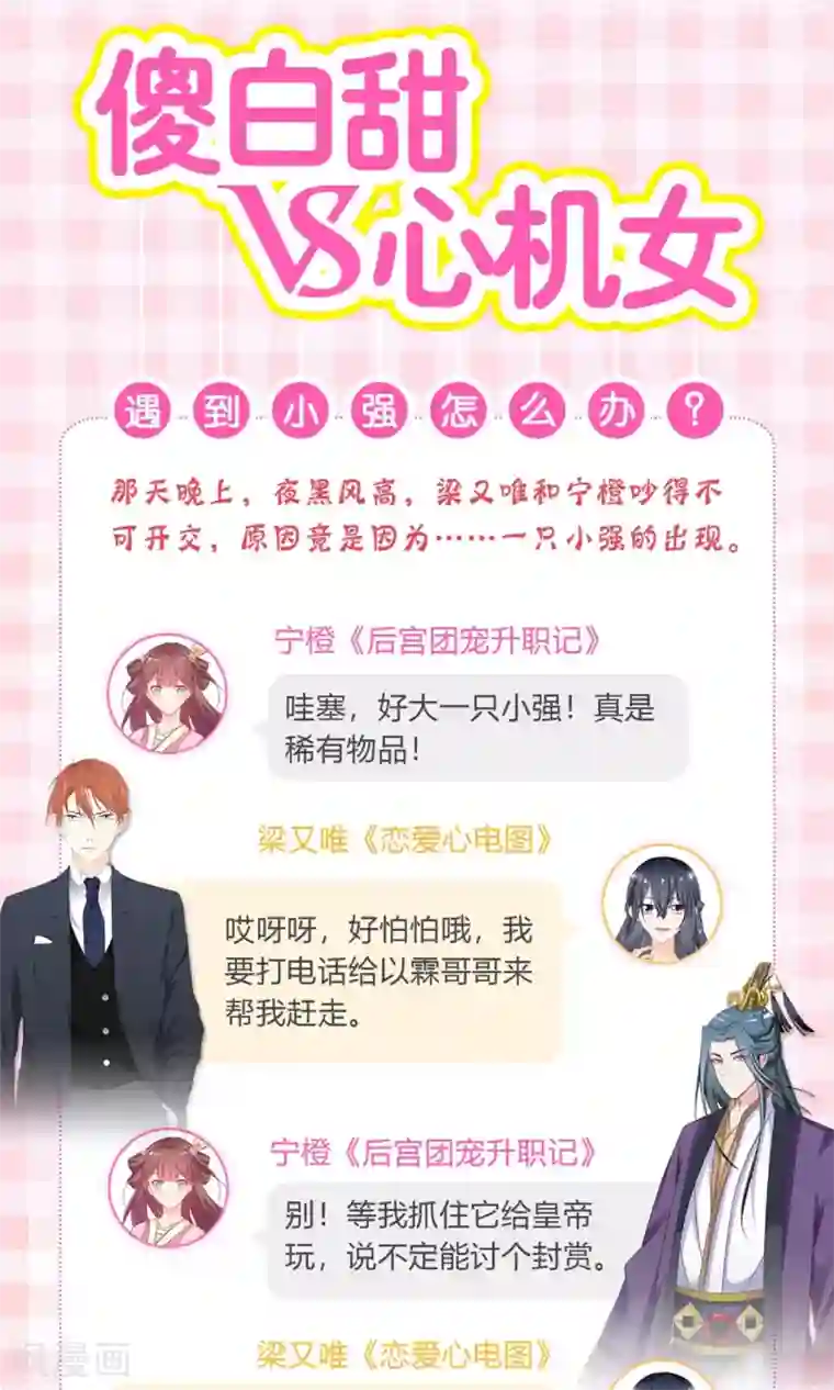 苏馨儿滚出娱乐圈第24话2 我看谁敢动她