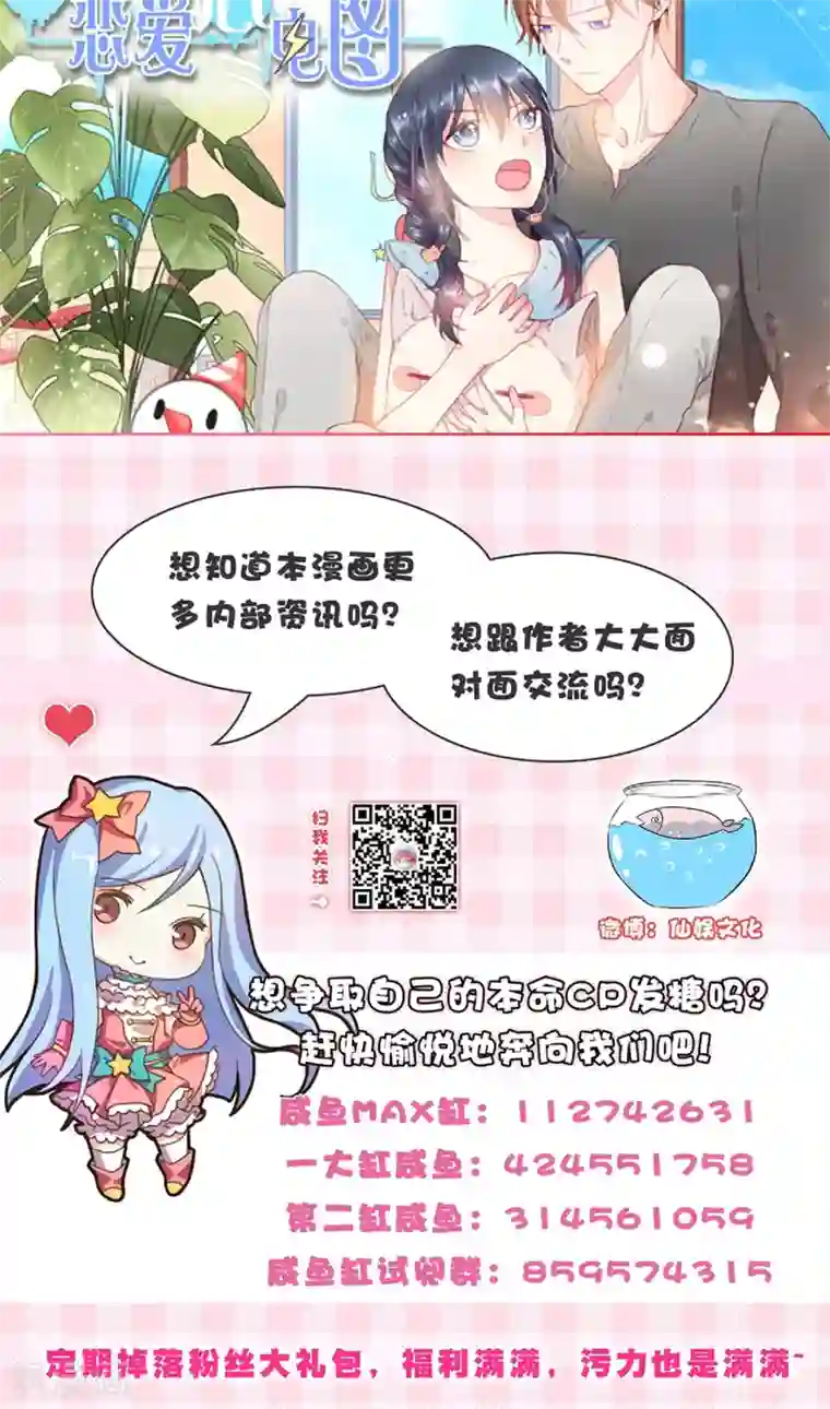 苏馨儿滚出娱乐圈第24话2 我看谁敢动她