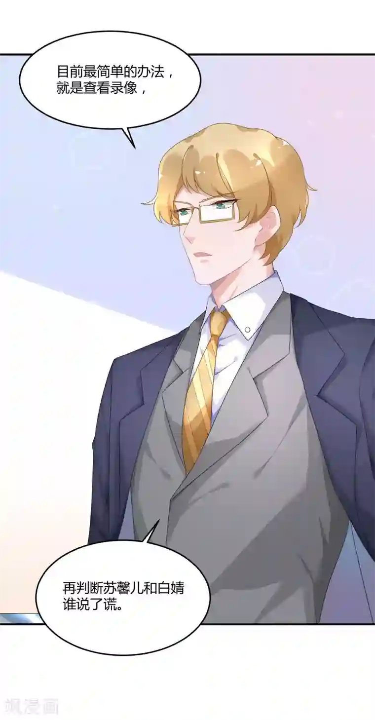 苏馨儿滚出娱乐圈第25话 不妙你也是情敌