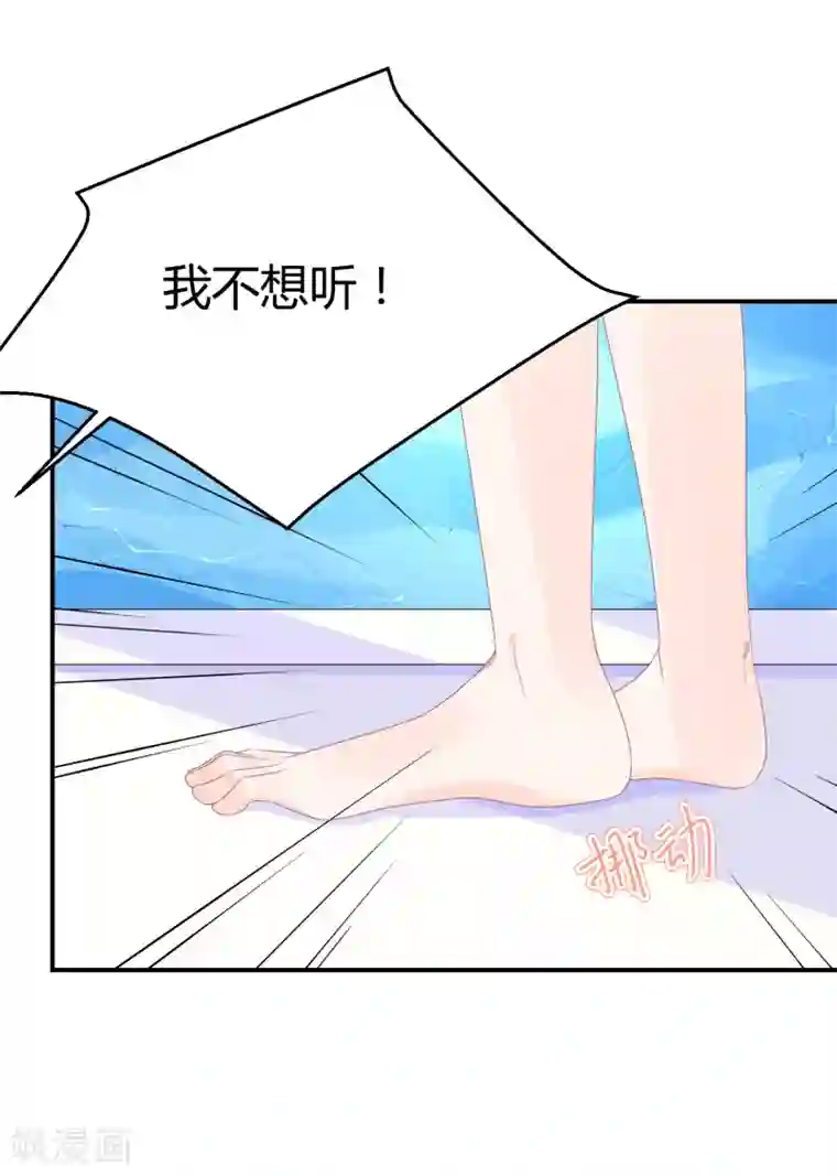 苏馨儿滚出娱乐圈第25话 不妙你也是情敌