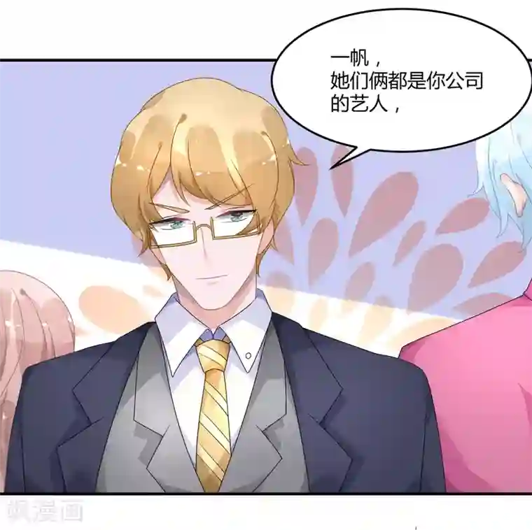 苏馨儿滚出娱乐圈第25话 不妙你也是情敌