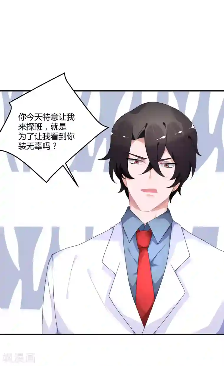 苏馨儿滚出娱乐圈第25话 不妙你也是情敌