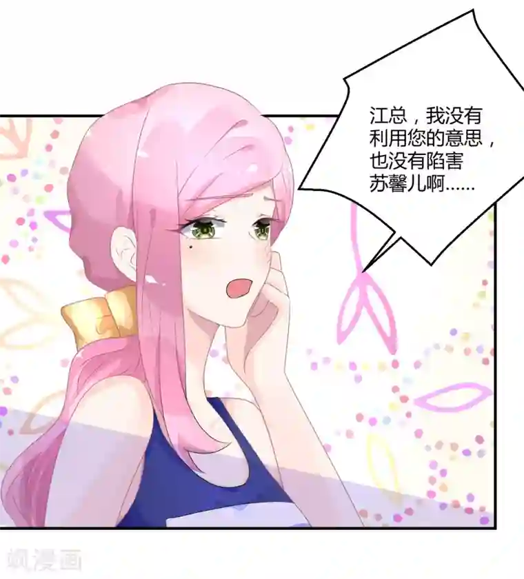 苏馨儿滚出娱乐圈第25话 不妙你也是情敌