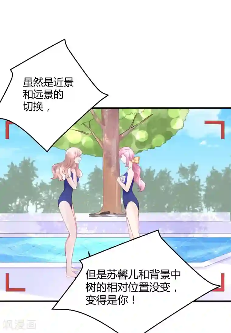 苏馨儿滚出娱乐圈第25话 不妙你也是情敌