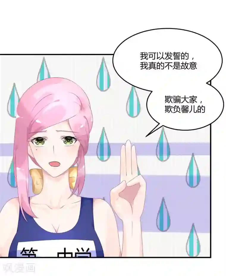 苏馨儿滚出娱乐圈第25话 不妙你也是情敌