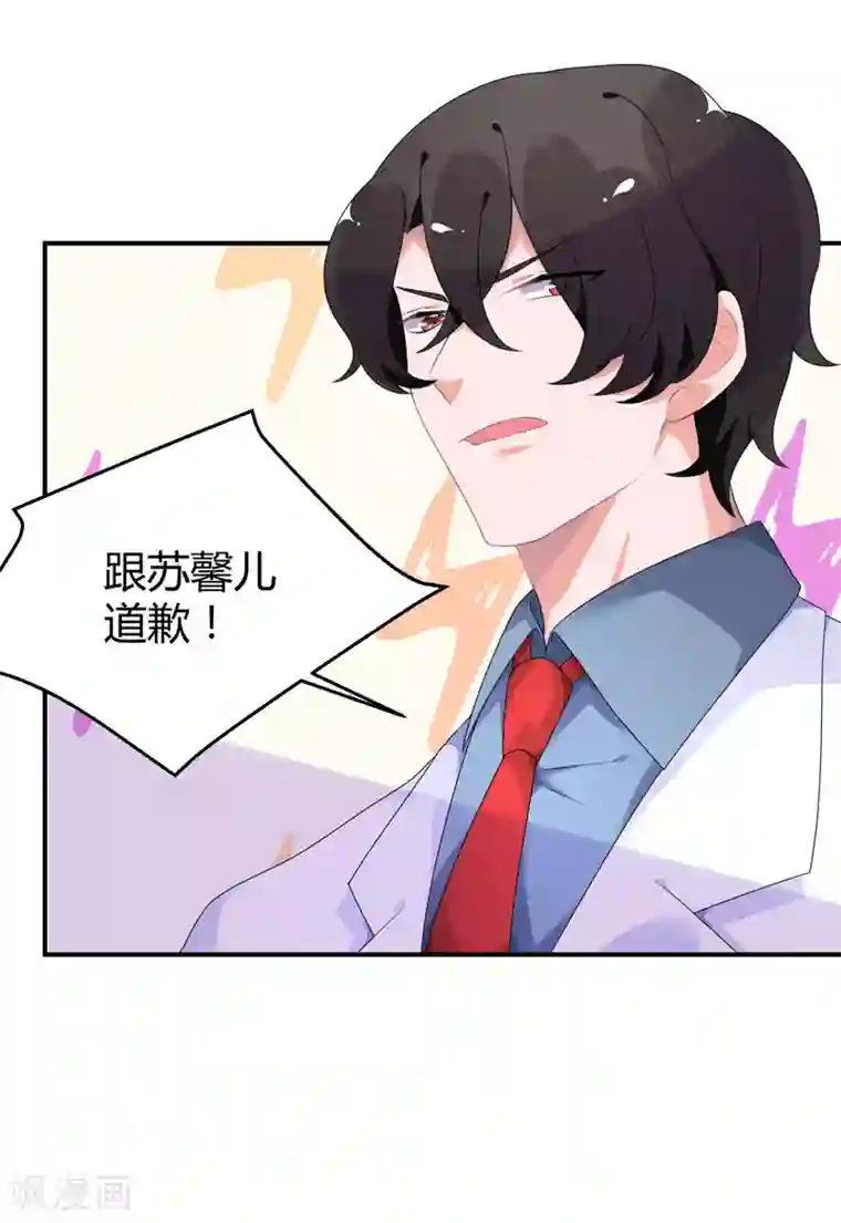 苏馨儿滚出娱乐圈第25话 不妙你也是情敌