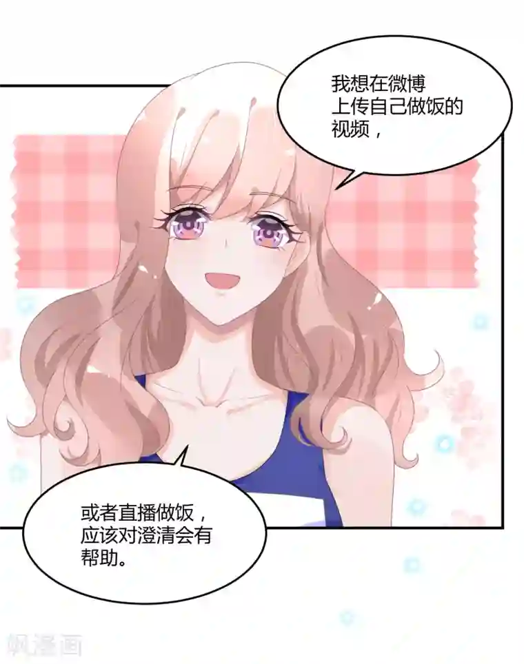 苏馨儿滚出娱乐圈第25话 不妙你也是情敌