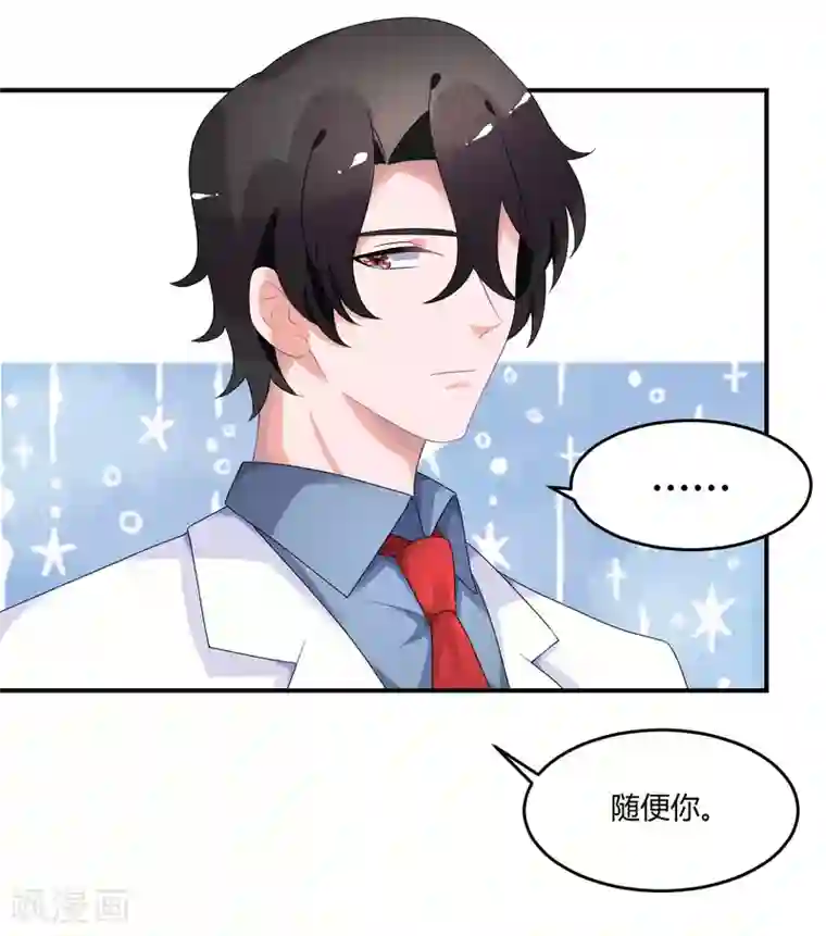 苏馨儿滚出娱乐圈第25话 不妙你也是情敌