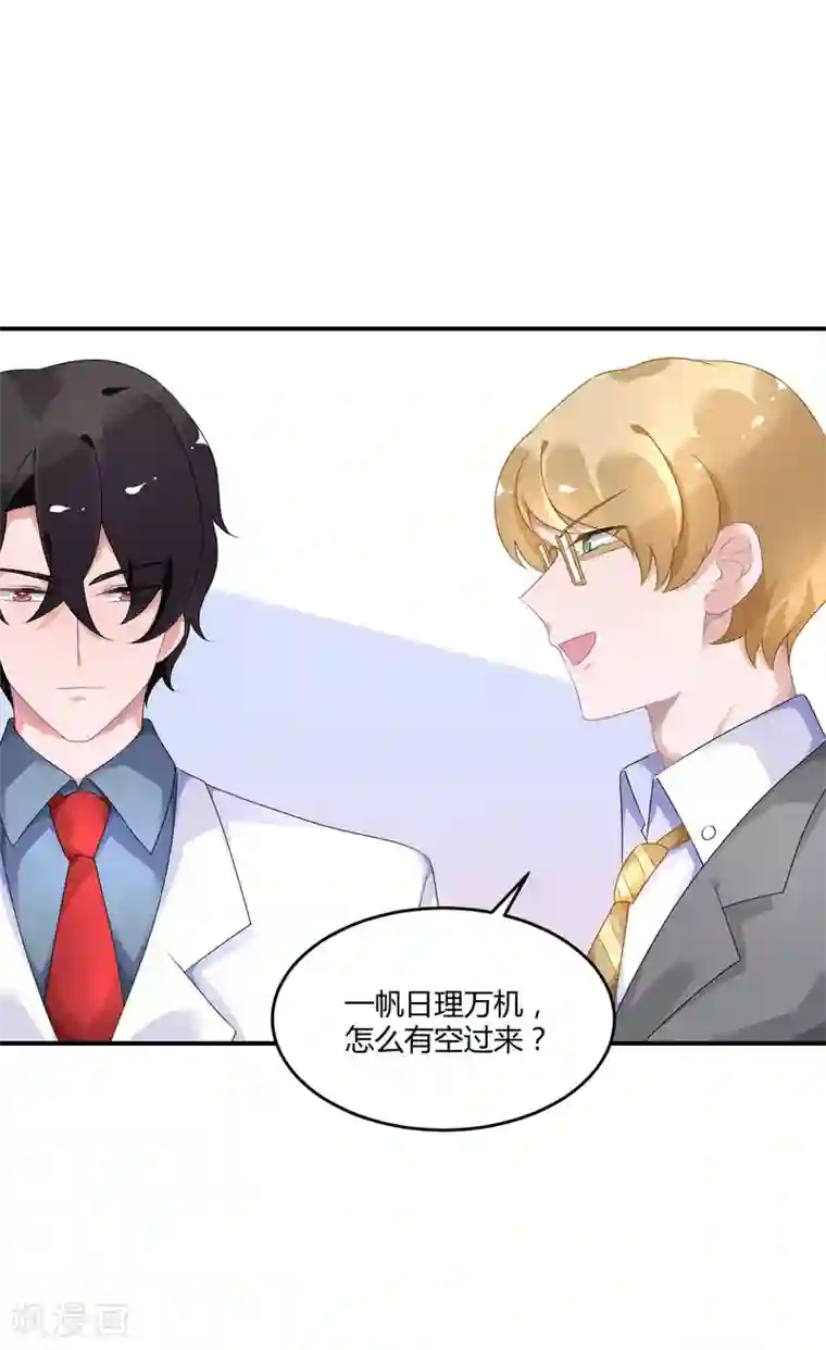 苏馨儿滚出娱乐圈第25话 不妙你也是情敌