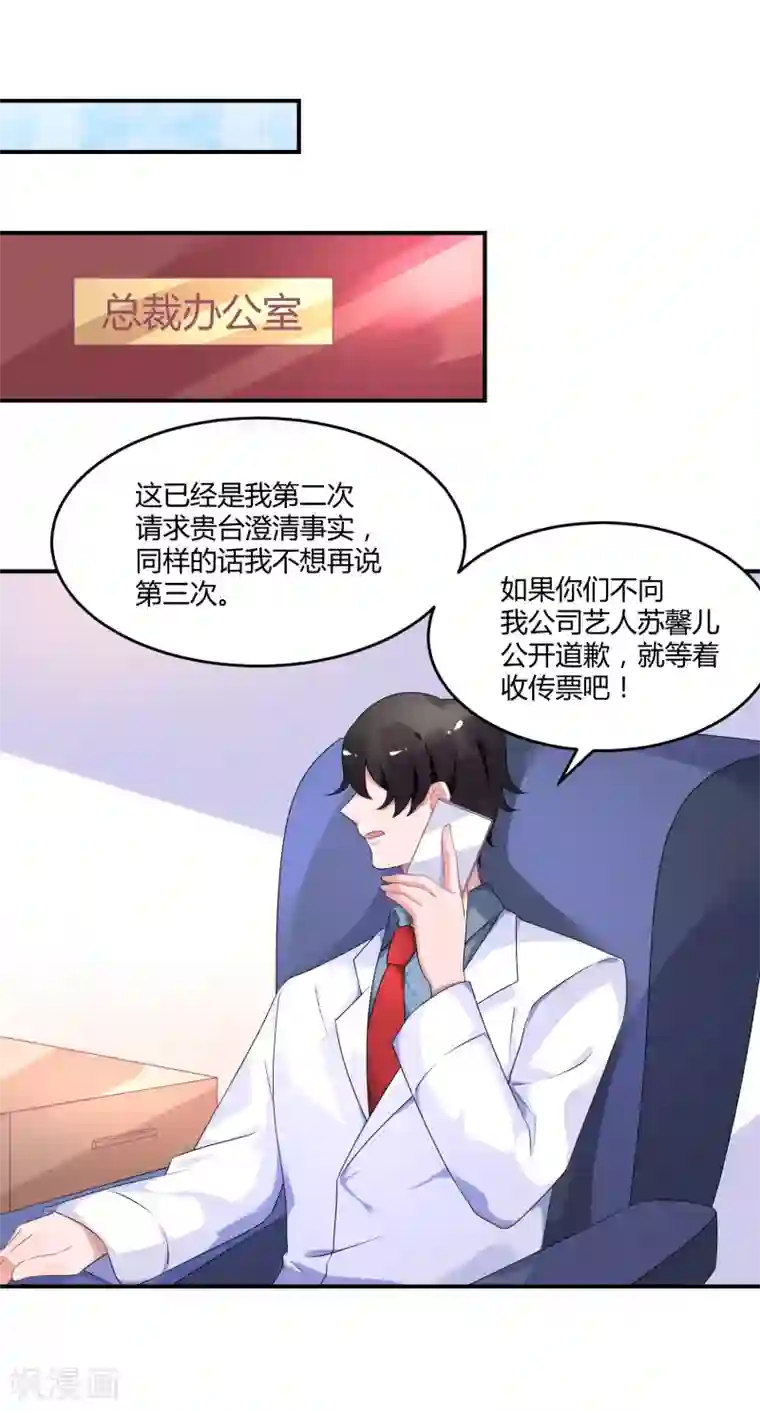 苏馨儿滚出娱乐圈第25话 不妙你也是情敌