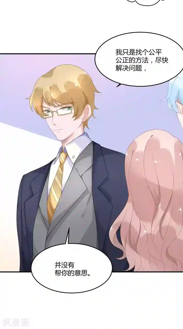 苏馨儿滚出娱乐圈第25话 不妙你也是情敌