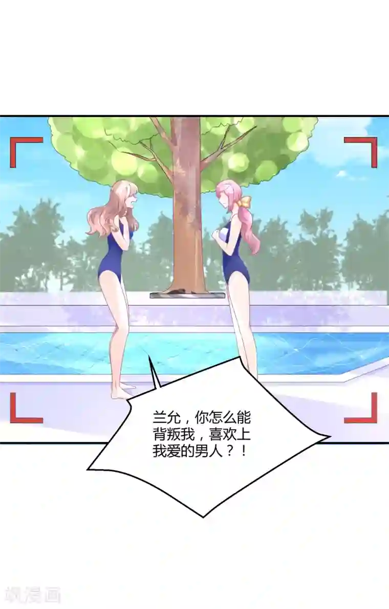 苏馨儿滚出娱乐圈第25话 不妙你也是情敌